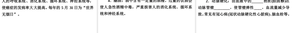【浙江新中考】2014中考科学总复习 第一篇 生命科学 第10讲 人体保健（三年中考真题为例）课件