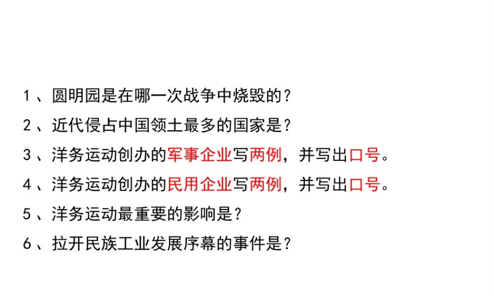 八年级历史上册 第1单元 列强侵略与中华民族的救亡图存 第3课 甲午中日战争与戊戌变法课件 华东师大版-华东师大级上册历史课件