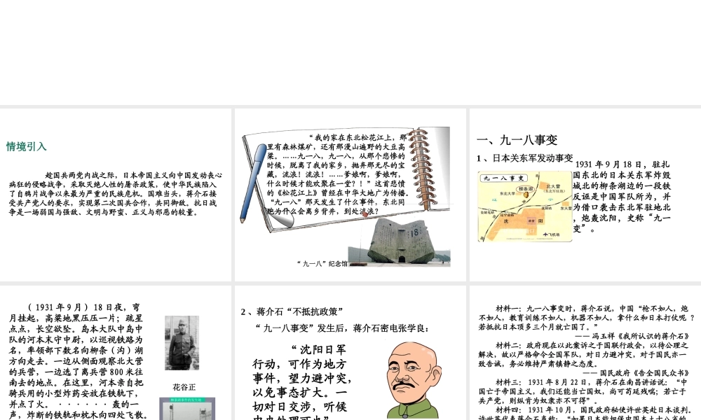 八年级历史上册 第12课 民族危机空前严重课件2 华东师大版-华东师大级上册历史课件