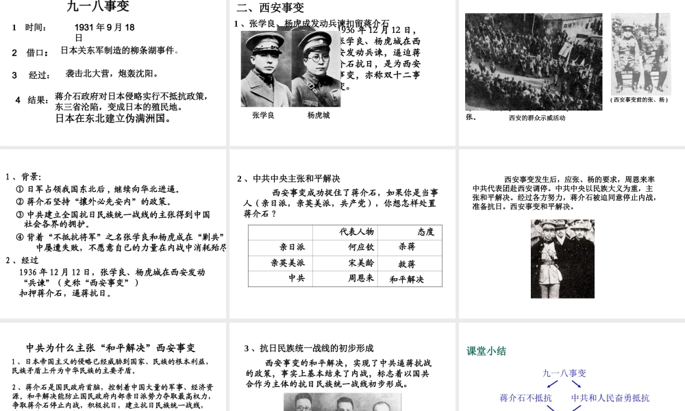 八年级历史上册 第12课 民族危机空前严重课件2 华东师大版-华东师大级上册历史课件