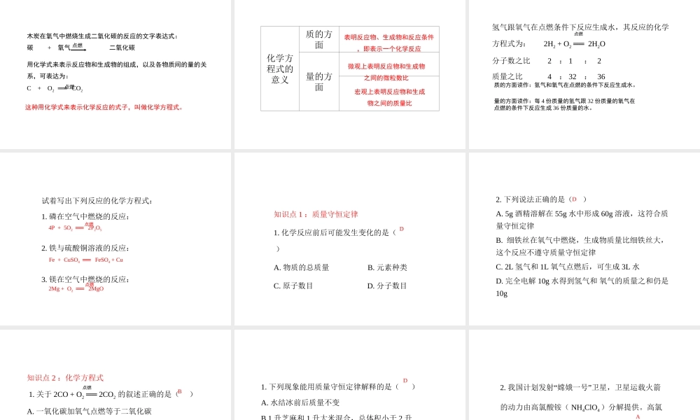 八年级化学全册 6.1《质量守恒定律》教学课件 人教版五四制-旧人教版初中八年级全册化学课件