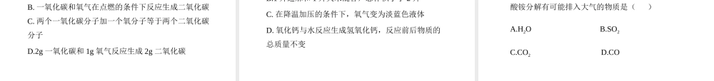八年级化学全册 6.1《质量守恒定律》教学课件 人教版五四制-旧人教版初中八年级全册化学课件