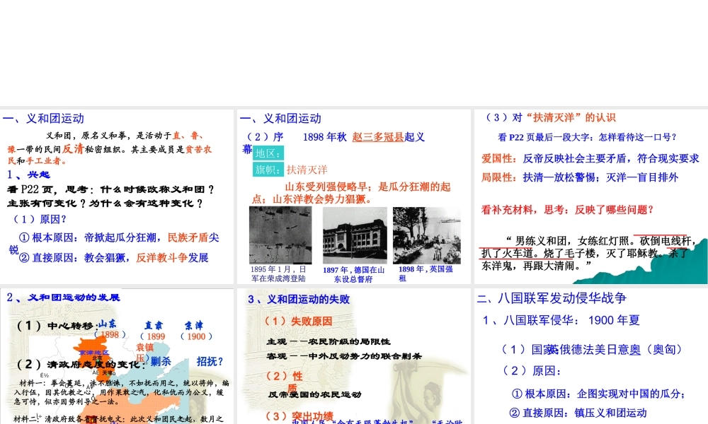 八年级历史上册 第1单元 列强侵略与中华民族的救亡图存 第4课 义和团运动与八国联军侵华战争课件1 华东师大版-华东师大版初中八年级上册历史课件