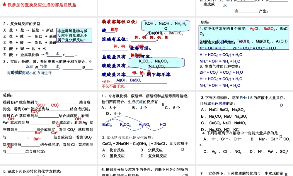 【备战2014】中考化学一轮复习 第14讲 盐的化学性质和复分解反应课件 新人教版