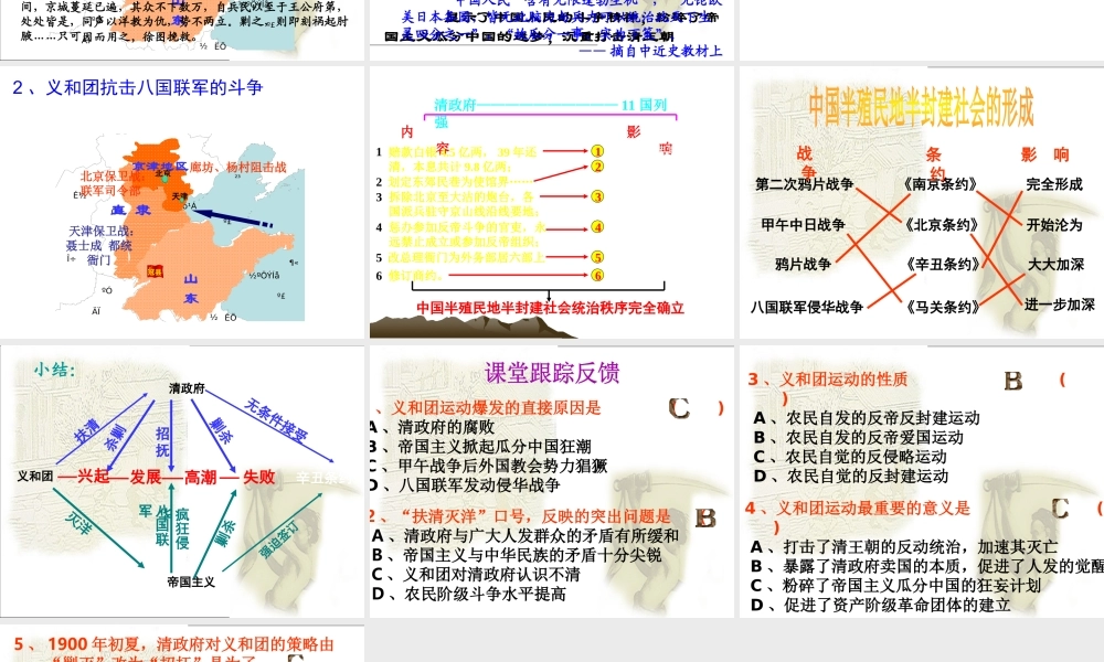八年级历史上册 第1单元 列强侵略与中华民族的救亡图存 第4课 义和团运动与八国联军侵华战争课件1 华东师大版-华东师大级上册历史课件