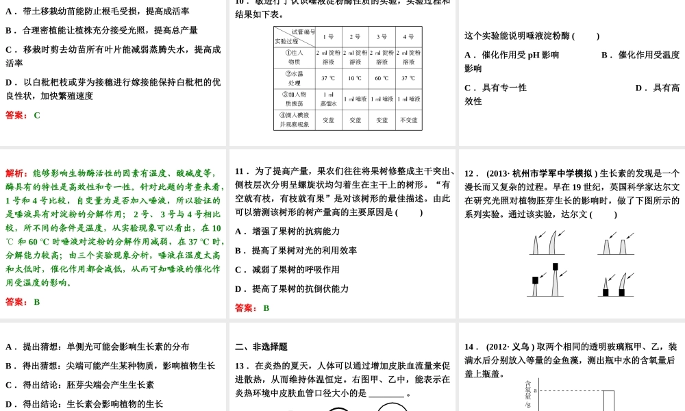 【浙江新中考】2014中考科学总复习 第一篇 生命科学 阶段练习（二）课件
