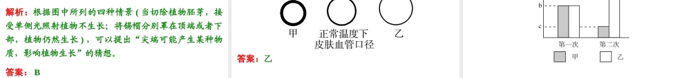 【浙江新中考】2014中考科学总复习 第一篇 生命科学 阶段练习（二）课件