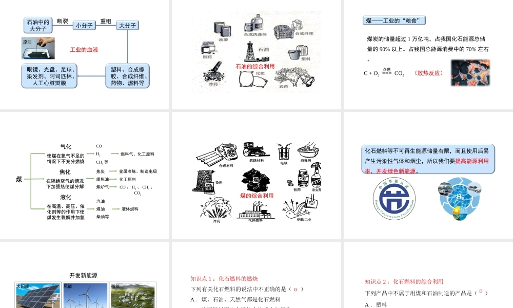 八年级化学全册 6.2《化石燃料的利用》教学课件 （新版）鲁教版五四制-鲁教版五四级全册化学课件