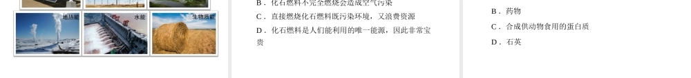 八年级化学全册 6.2《化石燃料的利用》教学课件 （新版）鲁教版五四制-鲁教版五四级全册化学课件