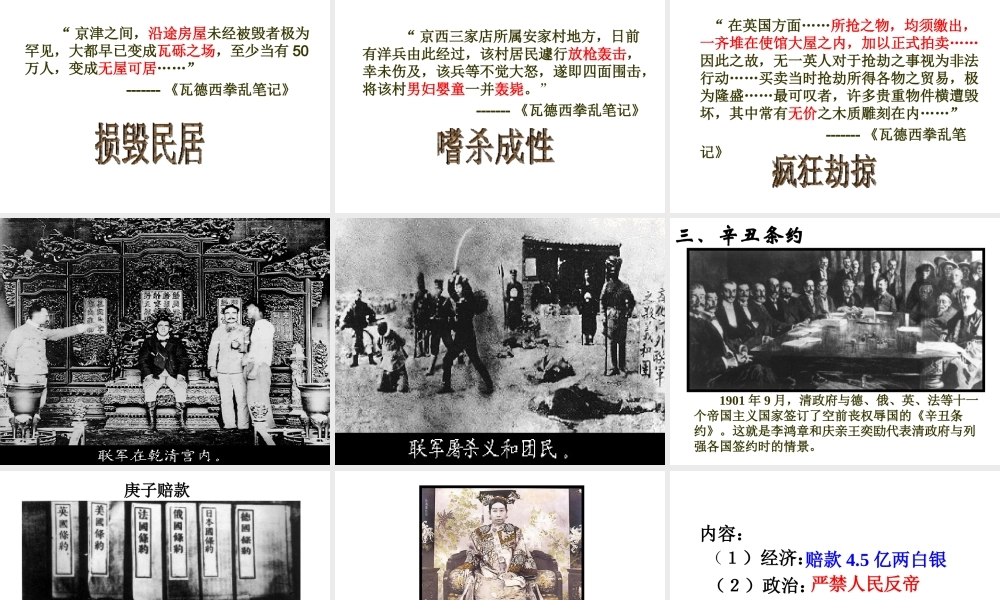 八年级历史上册 第1单元 列强侵略与中华民族的救亡图存 第4课 义和团运动与八国联军侵华战争课件2 华东师大版-华东师大版初中八年级上册历史课件