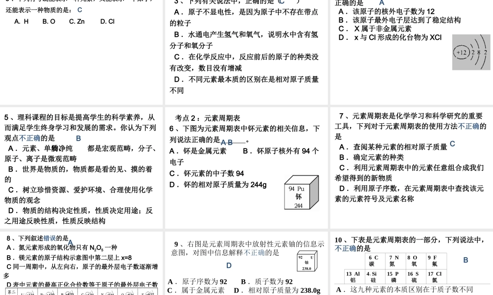 【备战2014】中考化学一轮复习 第16讲 化学物质的多样性课件 新人教版