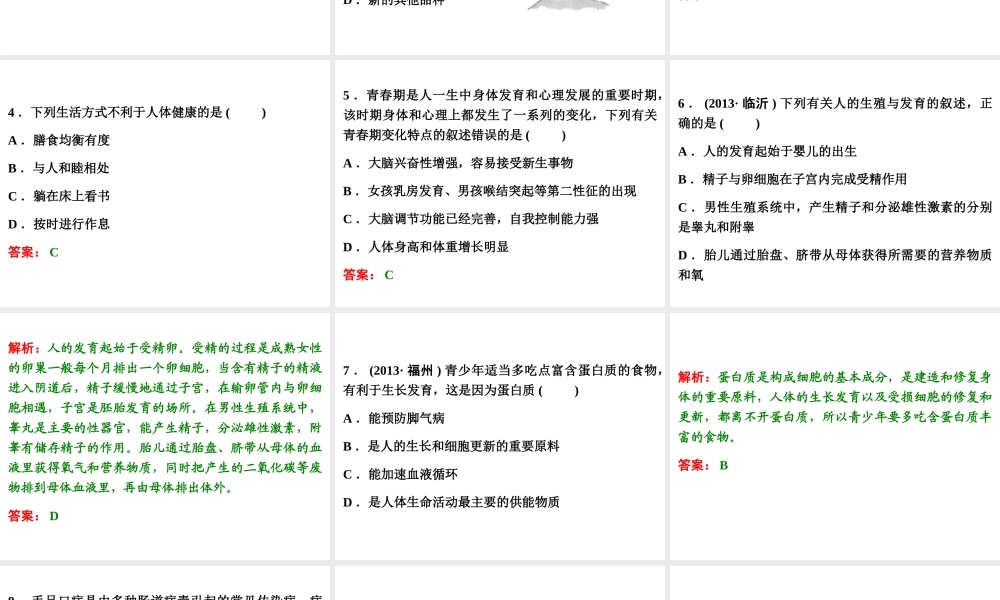 【浙江新中考】2014中考科学总复习 第一篇 生命科学 阶段练习（三）课件