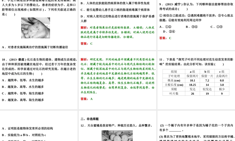 【浙江新中考】2014中考科学总复习 第一篇 生命科学 阶段练习（三）课件