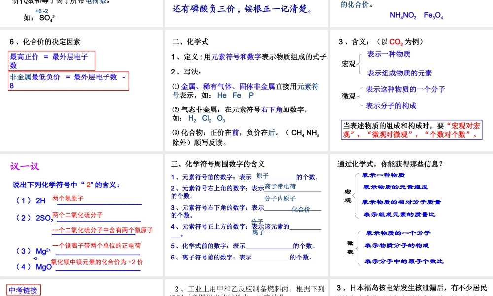 【备战2014】中考化学一轮复习 第17讲 化合价与化学式课件 新人教版