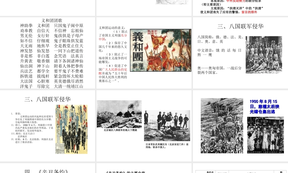 八年级历史上册 第1单元 列强侵略与中华民族的救亡图存 第4课 义和团运动与八国联军侵华战争课件3 华东师大版-华东师大版初中八年级上册历史课件