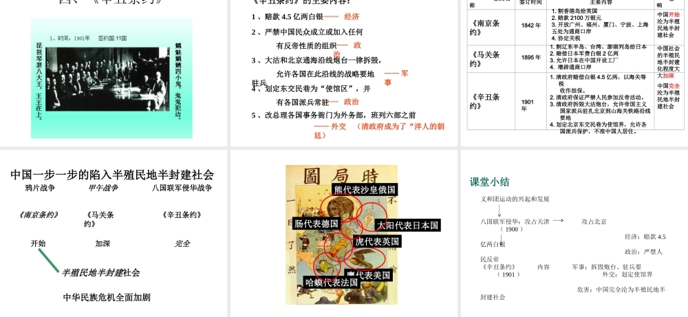 八年级历史上册 第1单元 列强侵略与中华民族的救亡图存 第4课 义和团运动与八国联军侵华战争课件3 华东师大版-华东师大版初中八年级上册历史课件