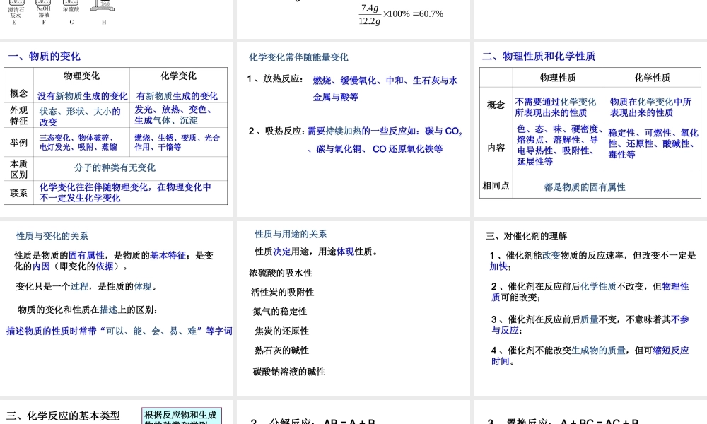 【备战2014】中考化学一轮复习 第18讲 物质的化学变化和反应类型课件 新人教版