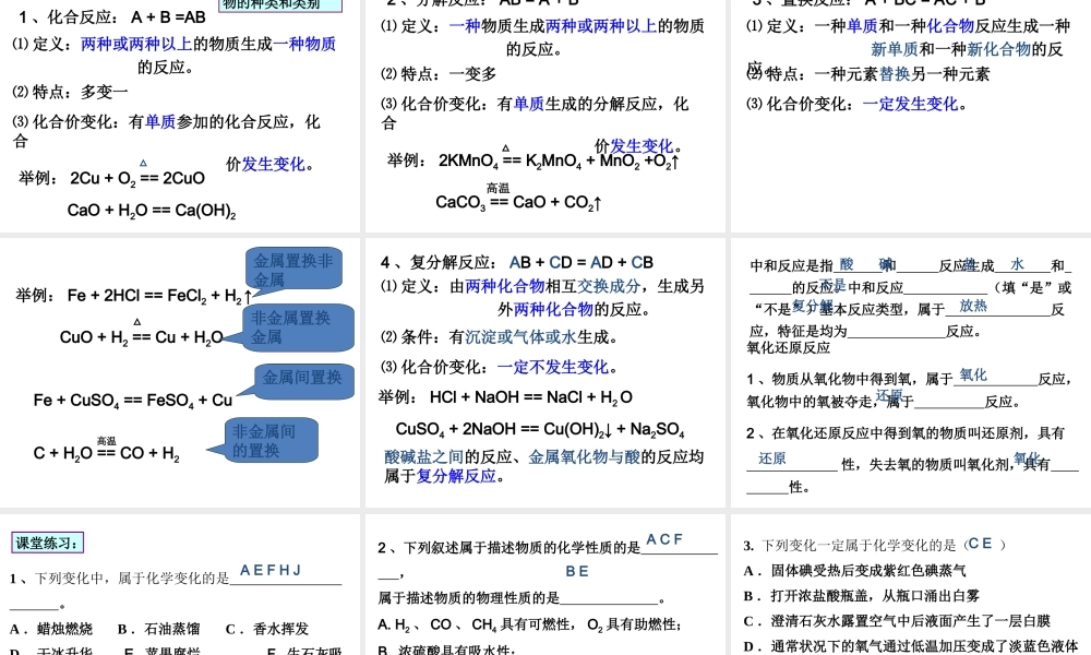 【备战2014】中考化学一轮复习 第18讲 物质的化学变化和反应类型课件 新人教版
