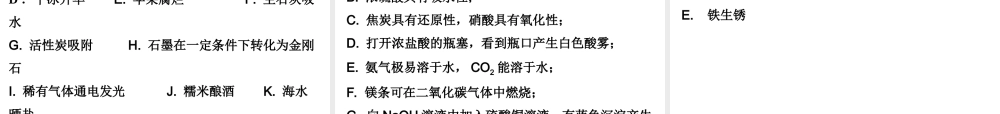 【备战2014】中考化学一轮复习 第18讲 物质的化学变化和反应类型课件 新人教版