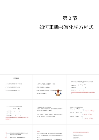 八年级化学全册 6.2《如何正确书写化学方程式》教学课件 人教版五四制-旧人教级全册化学课件