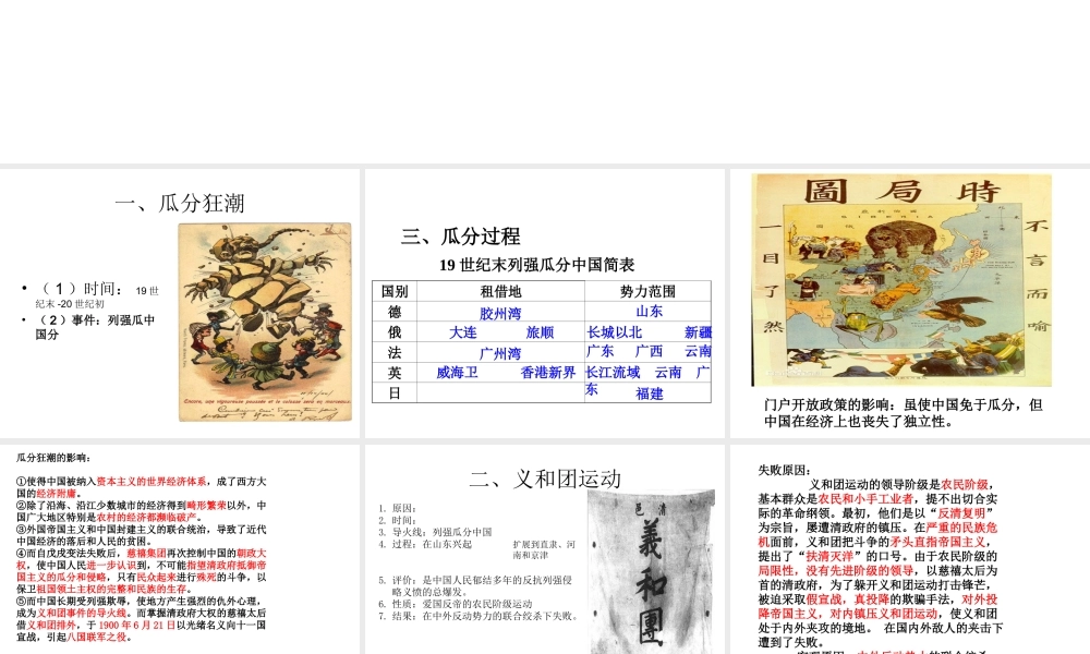 八年级历史上册 第1单元 列强侵略与中华民族的救亡图存 第4课 义和团运动与八国联军侵华战争课件3 华东师大版-华东师大级上册历史课件