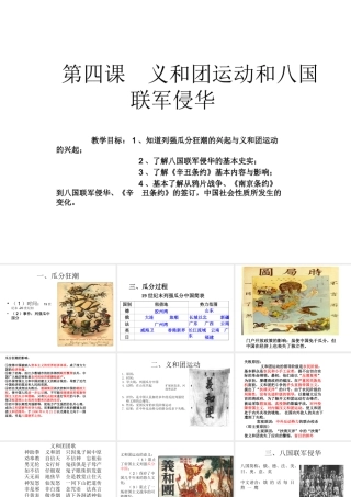 八年级历史上册 第1单元 列强侵略与中华民族的救亡图存 第4课 义和团运动与八国联军侵华战争课件3 华东师大版-华东师大级上册历史课件