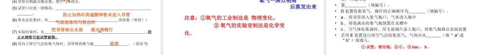 八年级化学阶段性检测试题讲评课件 人教版五四制-旧人教版初中八年级全册化学课件