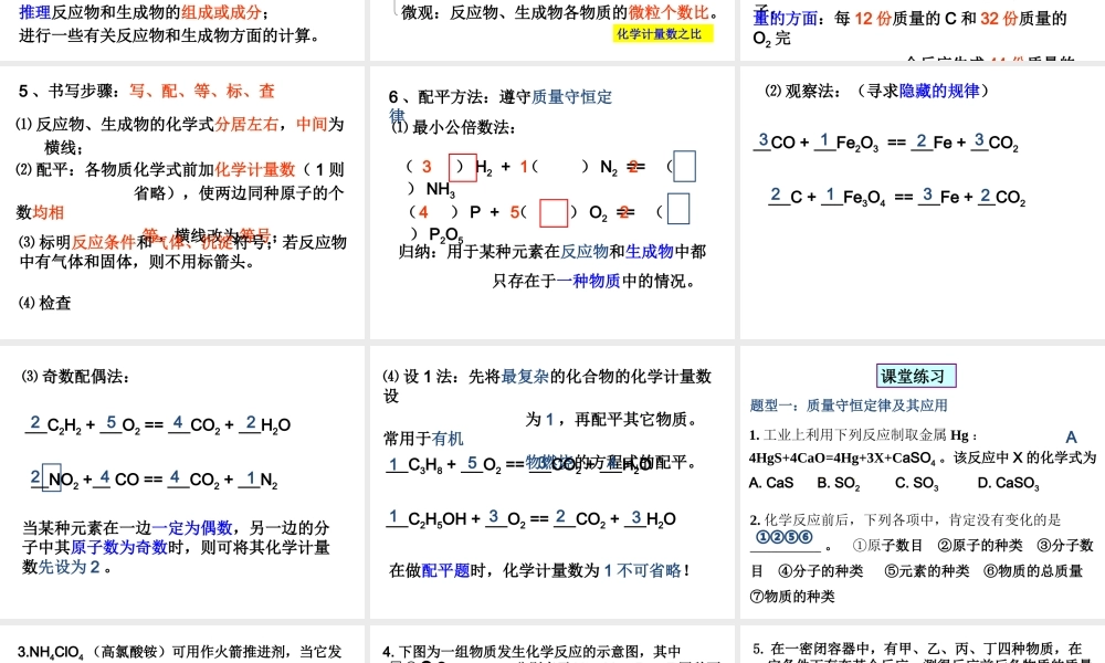 【备战2014】中考化学一轮复习 第19讲 质量守恒定律与化学方程式课件 新人教版