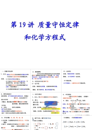 【备战2014】中考化学一轮复习 第19讲 质量守恒定律与化学方程式课件 新人教版