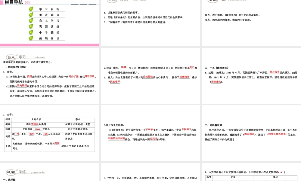 八年级历史上册 第1单元 民族危机与晚清时期的救亡运动 第1课 鸦片战争课件 北师大版-北师大版初中八年级上册历史课件