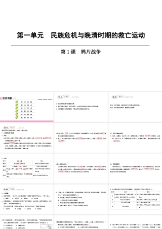 八年级历史上册 第1单元 民族危机与晚清时期的救亡运动 第1课 鸦片战争课件 北师大版-北师大版初中八年级上册历史课件