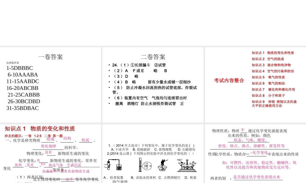 八年级化学阶段性检测试题讲评课件 人教版五四制-旧人教级全册化学课件