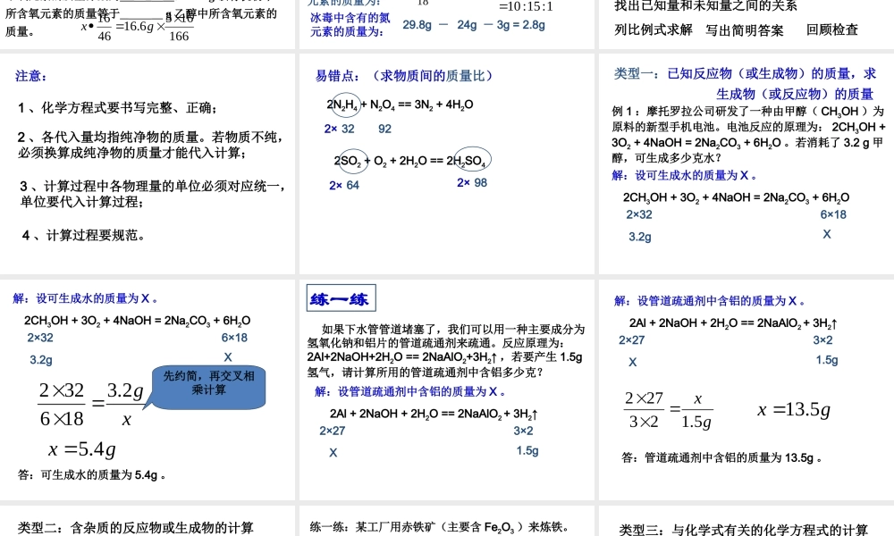 【备战2014】中考化学一轮复习 第20讲 有关化学式和化学方程式的计算课件 新人教版