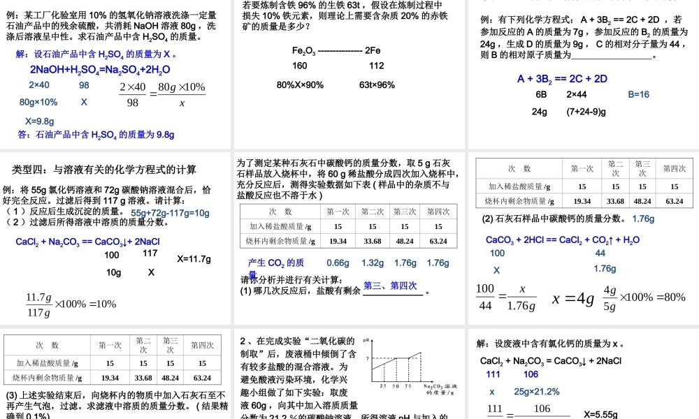 【备战2014】中考化学一轮复习 第20讲 有关化学式和化学方程式的计算课件 新人教版