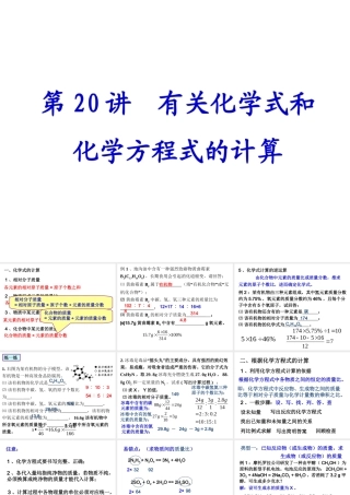 【备战2014】中考化学一轮复习 第20讲 有关化学式和化学方程式的计算课件 新人教版