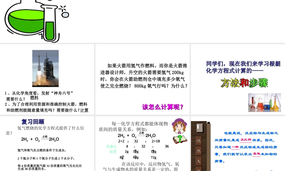 八年级化学全册 6.3 利用化学方程式的简单计算课件 人教版五四制-旧人教级全册化学课件