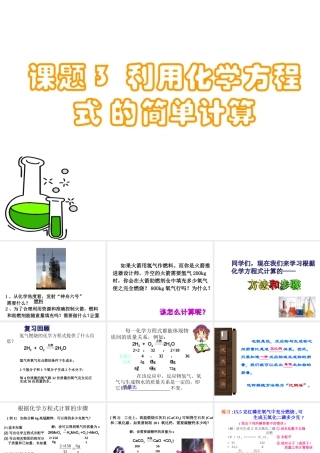 八年级化学全册 6.3 利用化学方程式的简单计算课件 人教版五四制-旧人教级全册化学课件
