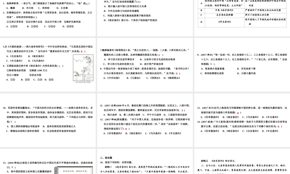 八年级历史上册 第1单元 民族危机与晚清时期的救亡运动 第1课 鸦片战争课件 北师大版-北师大级上册历史课件