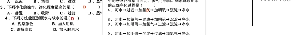 八年级化学全册 第四单元 课题2 水的净化教学课件 人教版五四制-旧人教版初中八年级全册化学课件