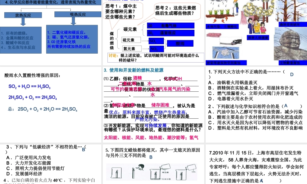 【备战2014】中考化学一轮复习 第21讲 燃料及其利用课件 新人教版