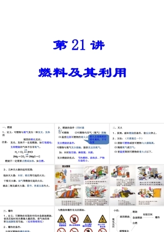 【备战2014】中考化学一轮复习 第21讲 燃料及其利用课件 新人教版