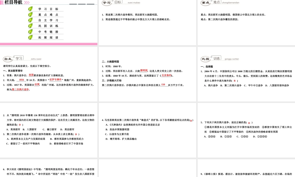 八年级历史上册 第1单元 民族危机与晚清时期的救亡运动 第2课 第二次鸦片战争课件 北师大版-北师大版初中八年级上册历史课件