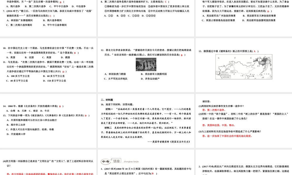 八年级历史上册 第1单元 民族危机与晚清时期的救亡运动 第2课 第二次鸦片战争课件 北师大版-北师大版初中八年级上册历史课件