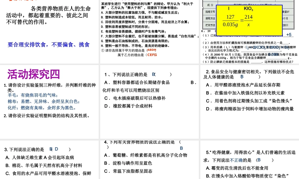 【备战2014】中考化学一轮复习 第22、23讲 化学与生活课件 新人教版
