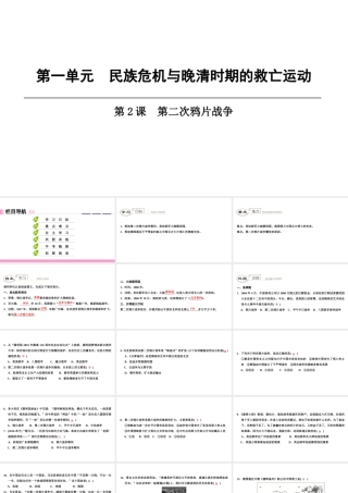 八年级历史上册 第1单元 民族危机与晚清时期的救亡运动 第2课 第二次鸦片战争课件 北师大版-北师大级上册历史课件
