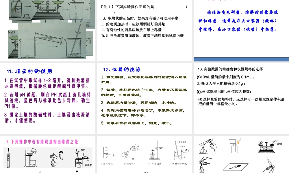 【备战2014】中考化学一轮复习 第24讲 化学实验基本操作课件 新人教版