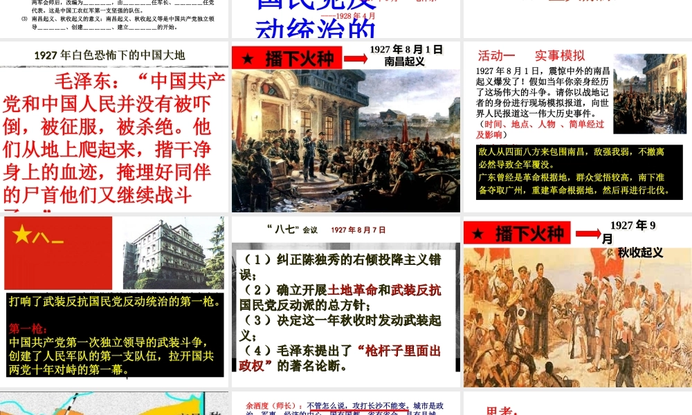 八年级历史上册 第12课 星星之火可以燎原课件 新人教版