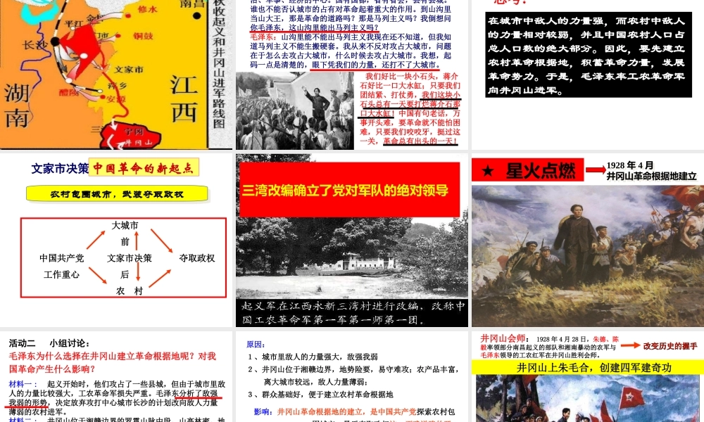 八年级历史上册 第12课 星星之火可以燎原课件 新人教版