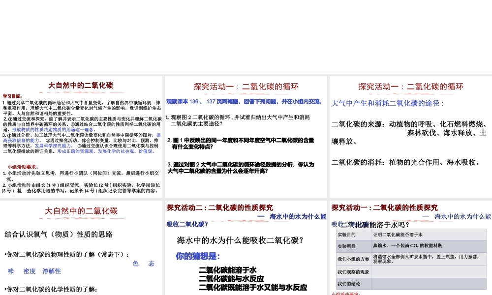 八年级化学全册 6.3《大自然中的二氧化碳》课件 （新版）鲁教版五四制-鲁教版五四级全册化学课件
