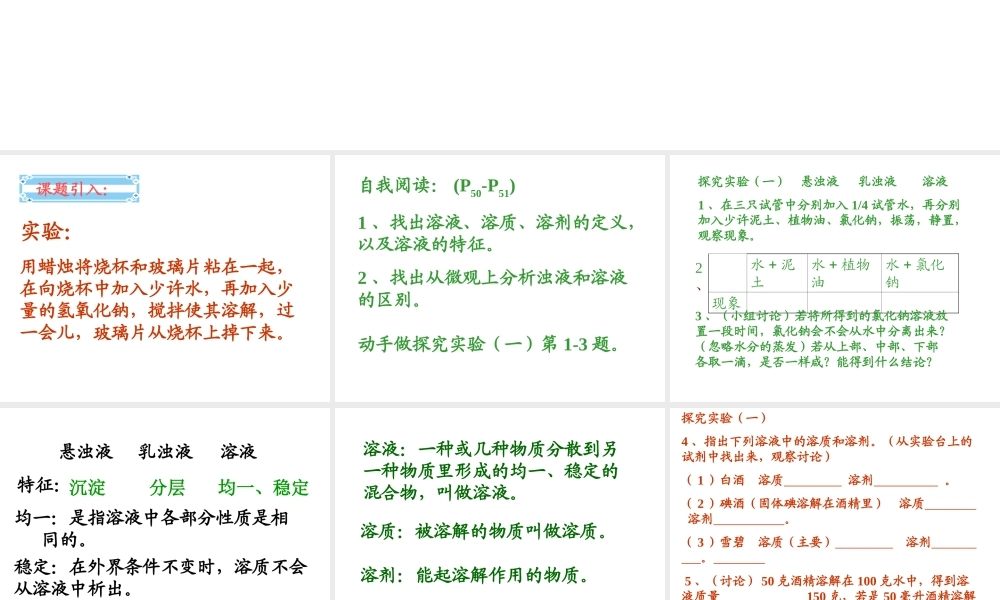 八年级化学全册《物质在水中的溶解》课件1 鲁教版五四制-鲁教版五四制初中八年级全册化学课件